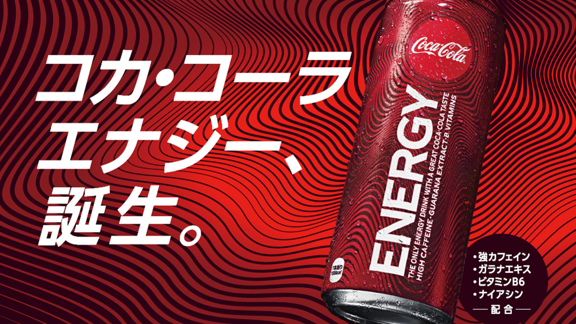 【ついに日本に初登場「コカ・コーラ エナジー」】他、新着トレンド5月29日