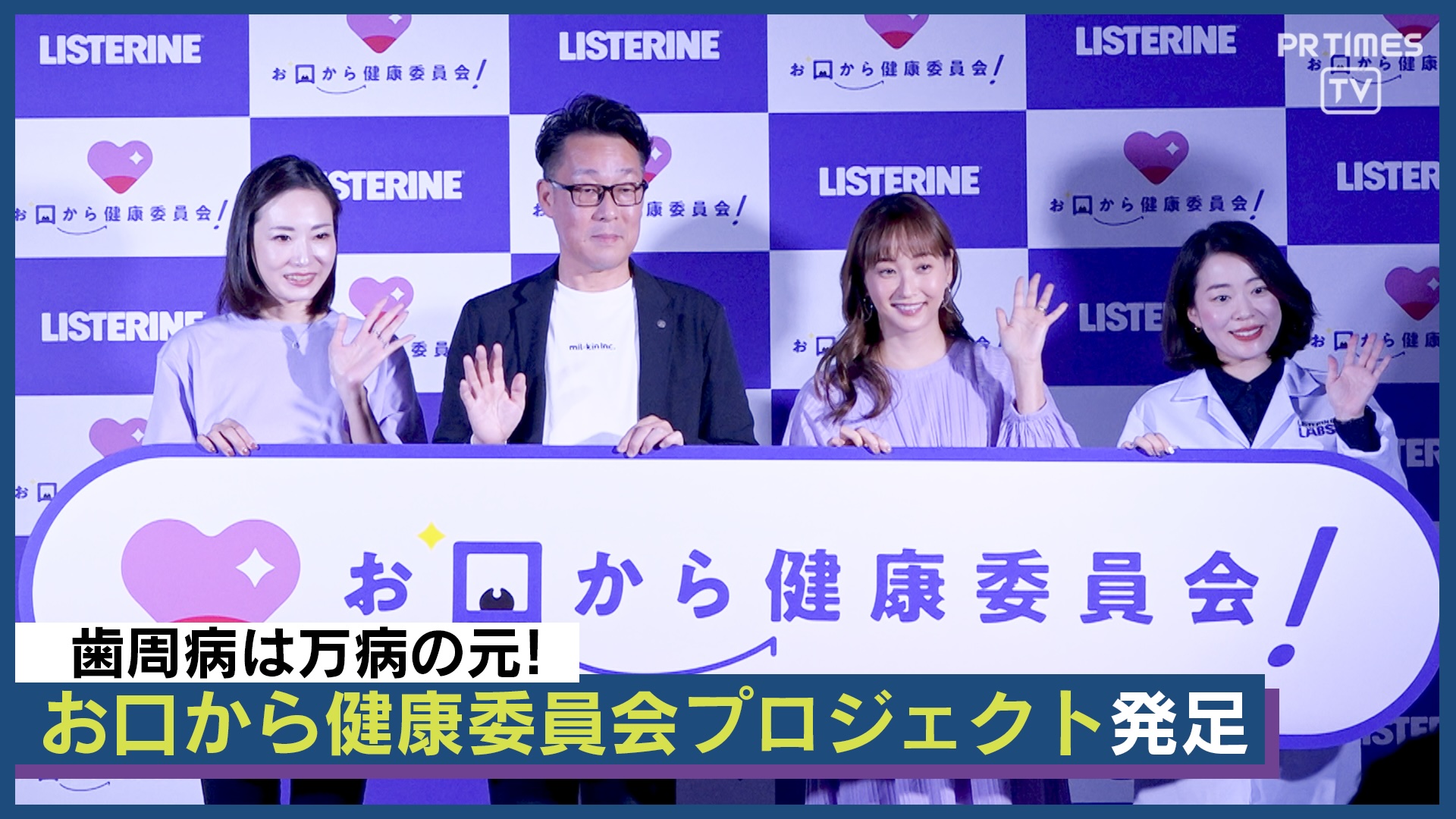 タレント・藤本美貴さんが口内環境と全身の環境について考える!Kenvue『お口から健康委員会』発足・記者発表会