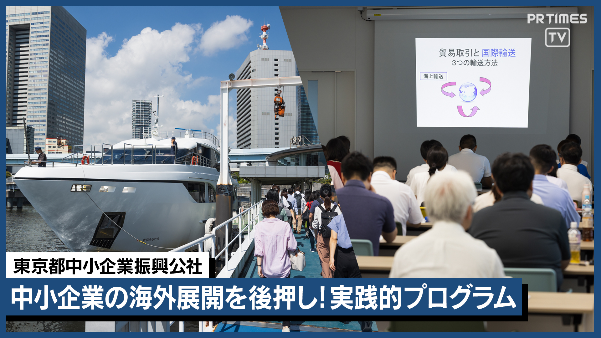 海外市場拡大へ!中小企業向けグローバル組織・人財支援プログラム、9/25よりオンライン説明会スタート