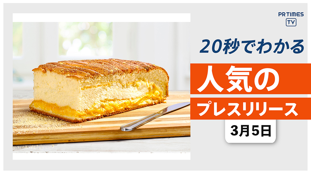 【「東京ソラマチ」が大型リニューアル　今春22店舗がオープン】他、新着トレンド3月5日