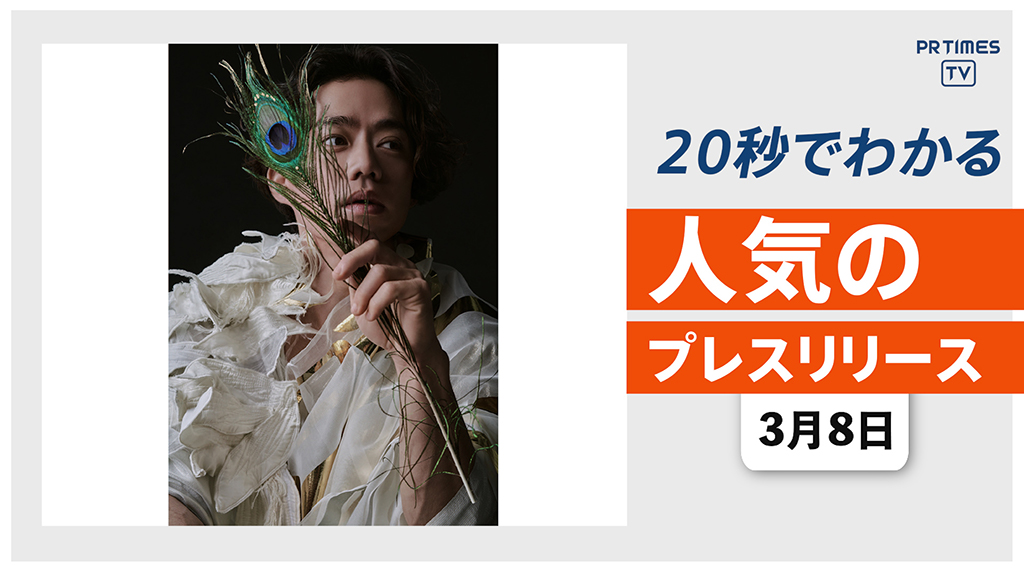 【髙橋大輔主演「LUXE」5月に公演開催決定　豪華メンバーが再集結】他、新着トレンド3月8日