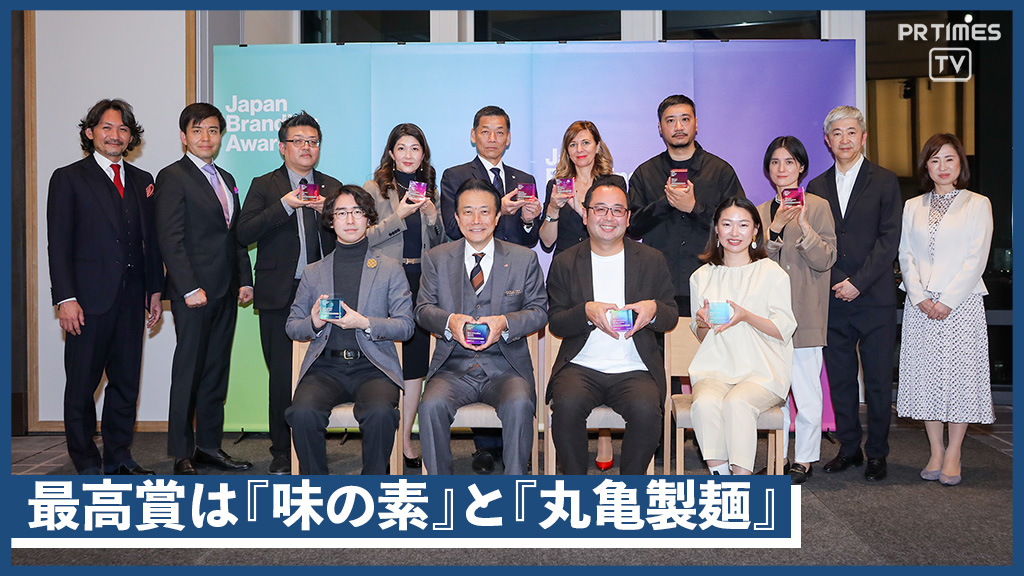 「ブランディング」の取り組みを評価する “Japan Branding Awards 2022”受賞ブランドを発表！最高賞は『味の素』『丸亀製麺』