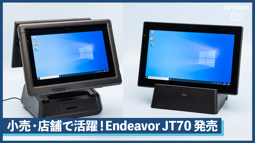 小売、店舗などで活躍する11.6型タブレットPC　エプソンダイレクトから『Endeavor JT70』新発売