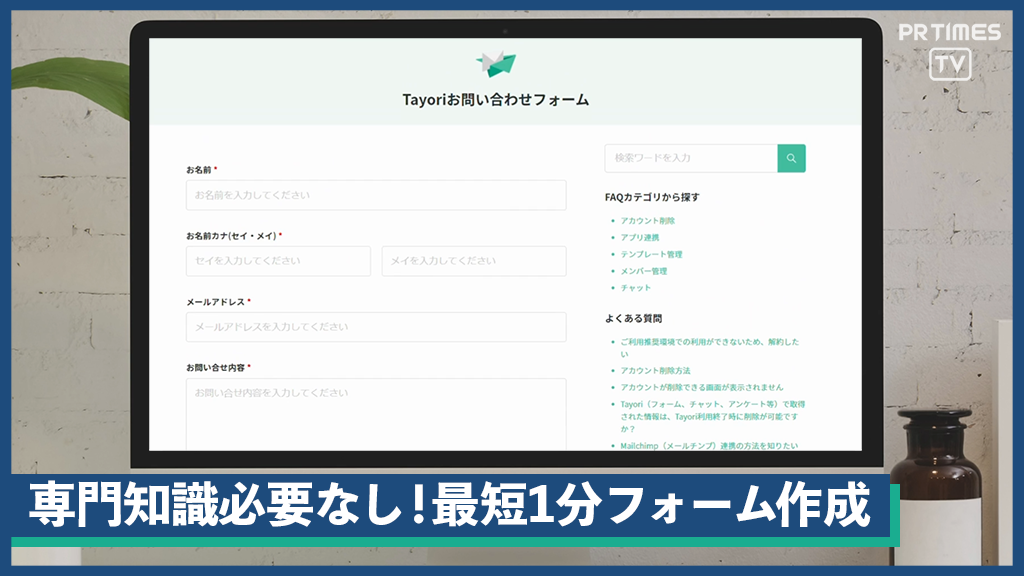 顧客対応の課題を解消する“4つ機能”をその場で体験　Japan IT Weekにカスタマーサポートツール「Tayori」が初出展