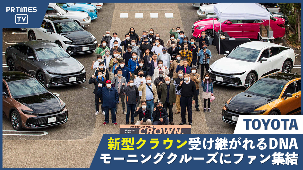 新型クラウンに出会い、体験する、期間限定ポップアップギャラリー『DISCOVER YOUR CROWN. THE ROADSHOW.』を開催