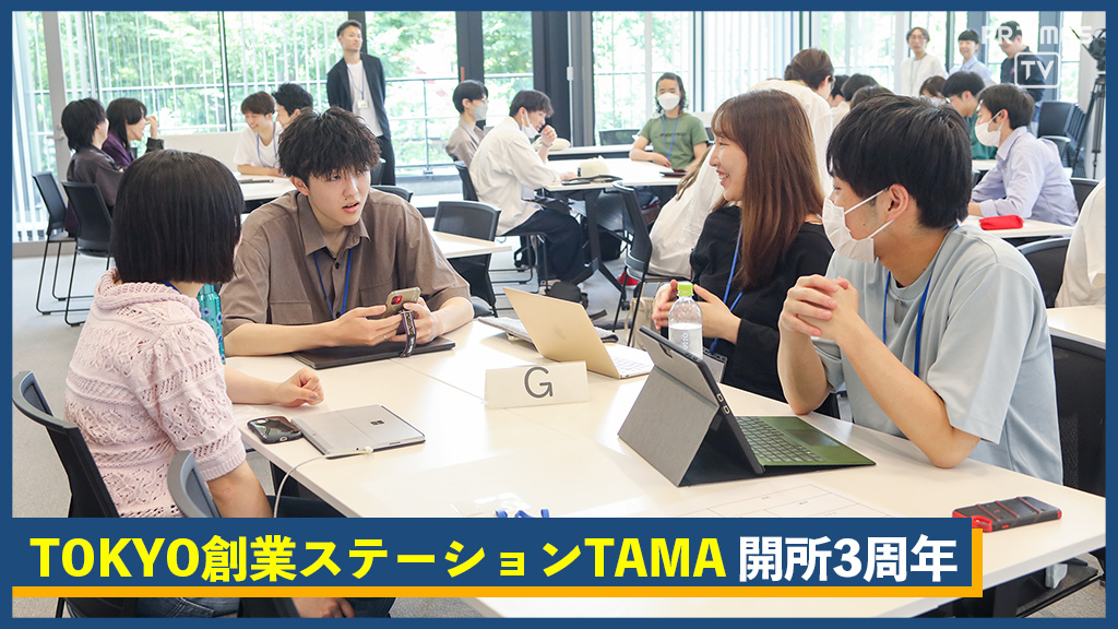 「起業のヒントに出会える場所」TOKYO創業ステーションTAMA　3周年記念イベント7月30日（日）開催！