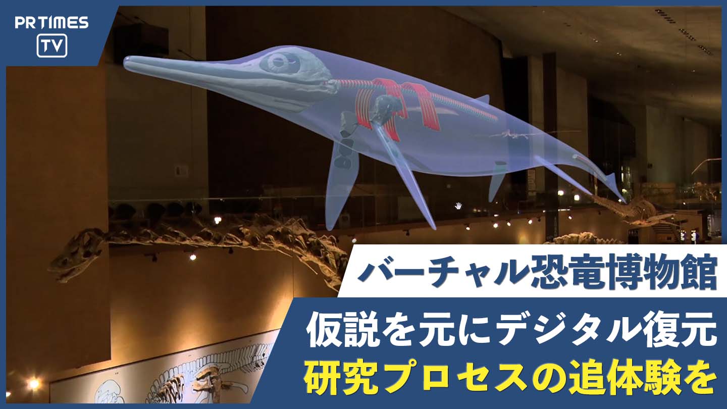 【バーチャル恐竜博物館】オンライン講座第2弾！史上最大の魚竜「ショニサウルス・シカニエンシス」に関する講座を実施