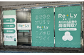 【買取Re+Ly】2店舗目横須賀中央三笠商店街にグランドオープン!
