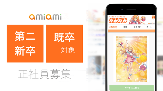 あみあみ