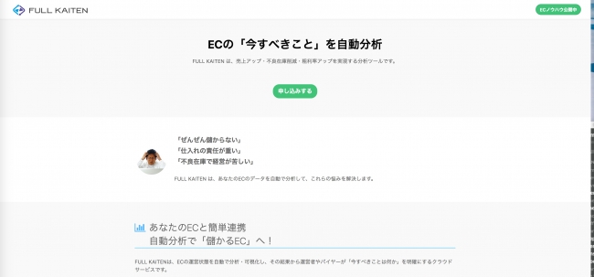 FULLKAITENトップページ画像