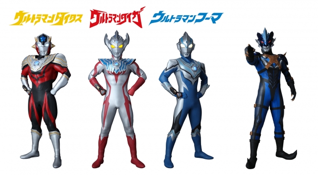 左より:ウルトラマタイタス、ウルトラマンタイガ、ウルトラマンフーマ、ウルトラマントレギア