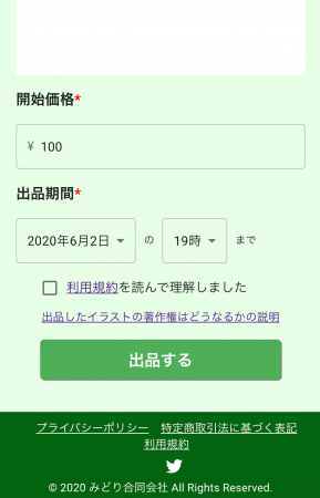 出品ページは非常にシンプルです。