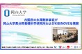 【岡山大学】内閣府の永澤剛参事官が岡山大学高等先鋭研究院異分野基礎科学研究所およびKIBINOVE(きびのべ)を視察